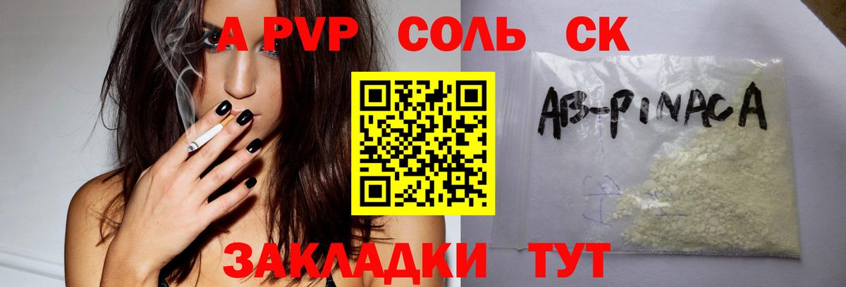 Alpha PVP крисы CK  Alpha PVP СК  Вход с VPN  купить наркотик  Скопин 
