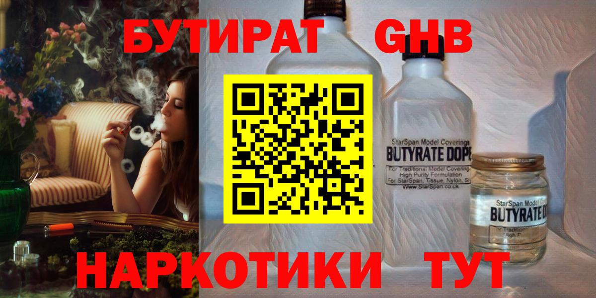 Скопин  БУТИРАТ оксибутират  Вход с VPN 