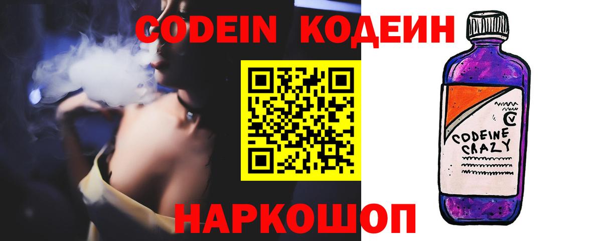 Кодеиновый сироп Lean Purple Drank Скопин
