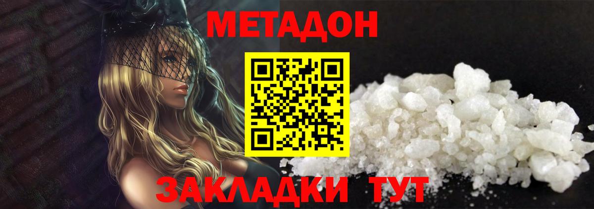 Метадон VHQ  Метадон мёд  Скопин  Вход с VPN 