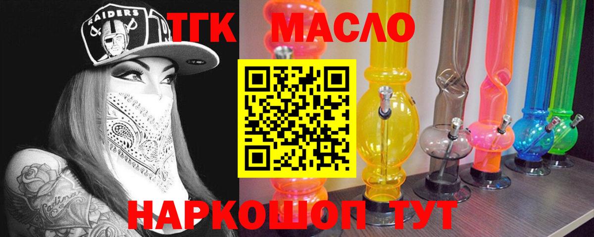 Дистиллят ТГК THC oil Скопин